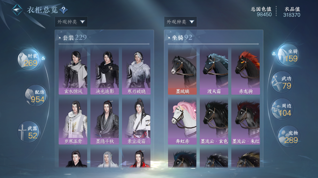 NSHWO40326逆水寒手游账号详情图42