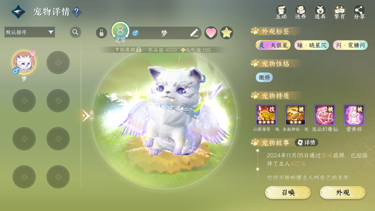 NSHWO40326逆水寒手游账号详情图43