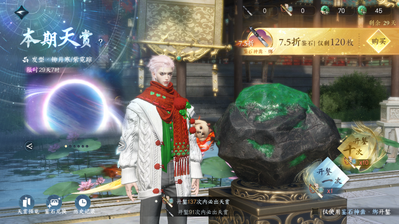 NSHWO40326逆水寒手游账号详情图45