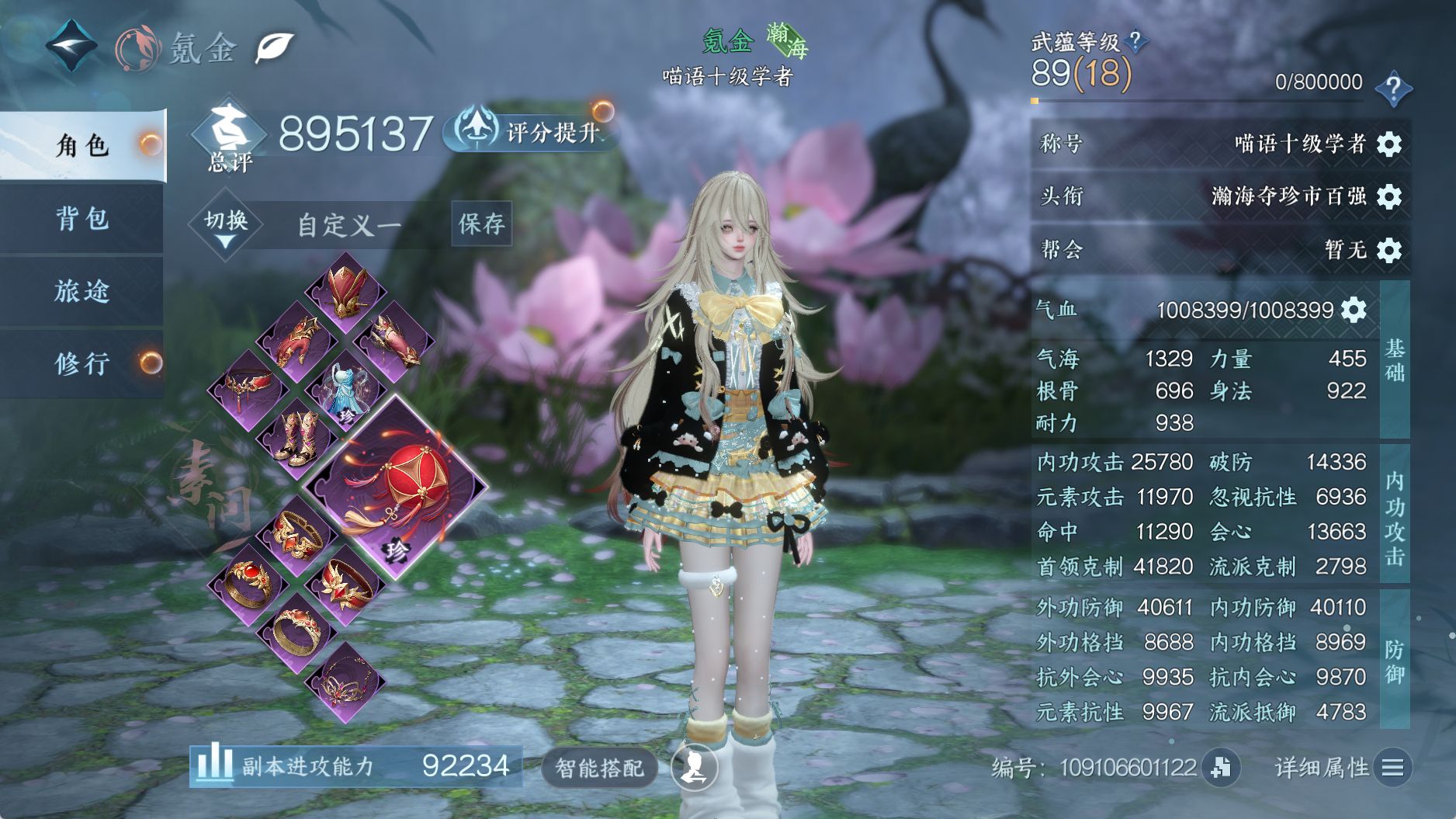 NSHWO41518逆水寒手游账号详情图3