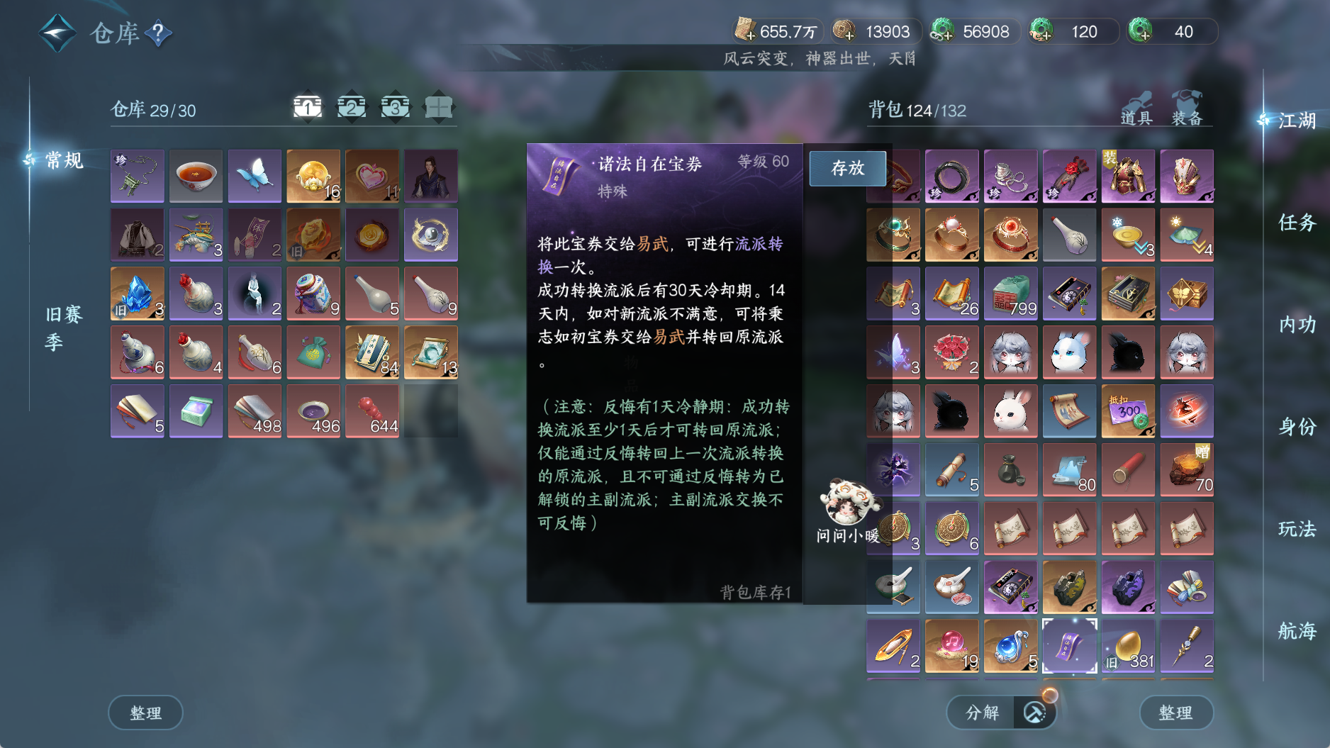 NSHWO41518逆水寒手游账号详情图4