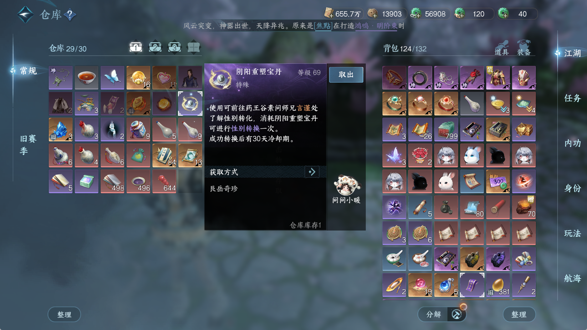 NSHWO41518逆水寒手游账号详情图5