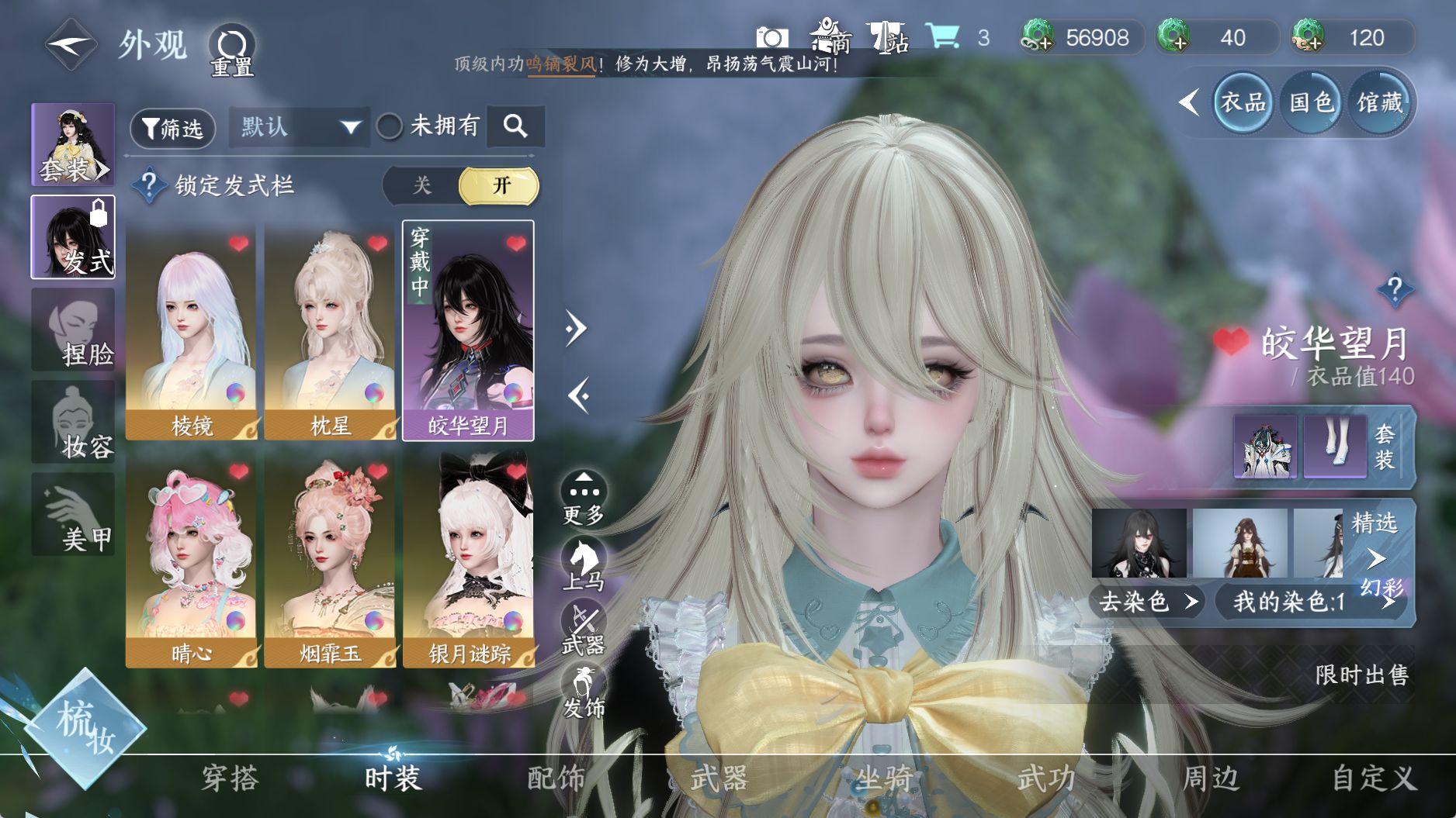 NSHWO41518逆水寒手游账号详情图9