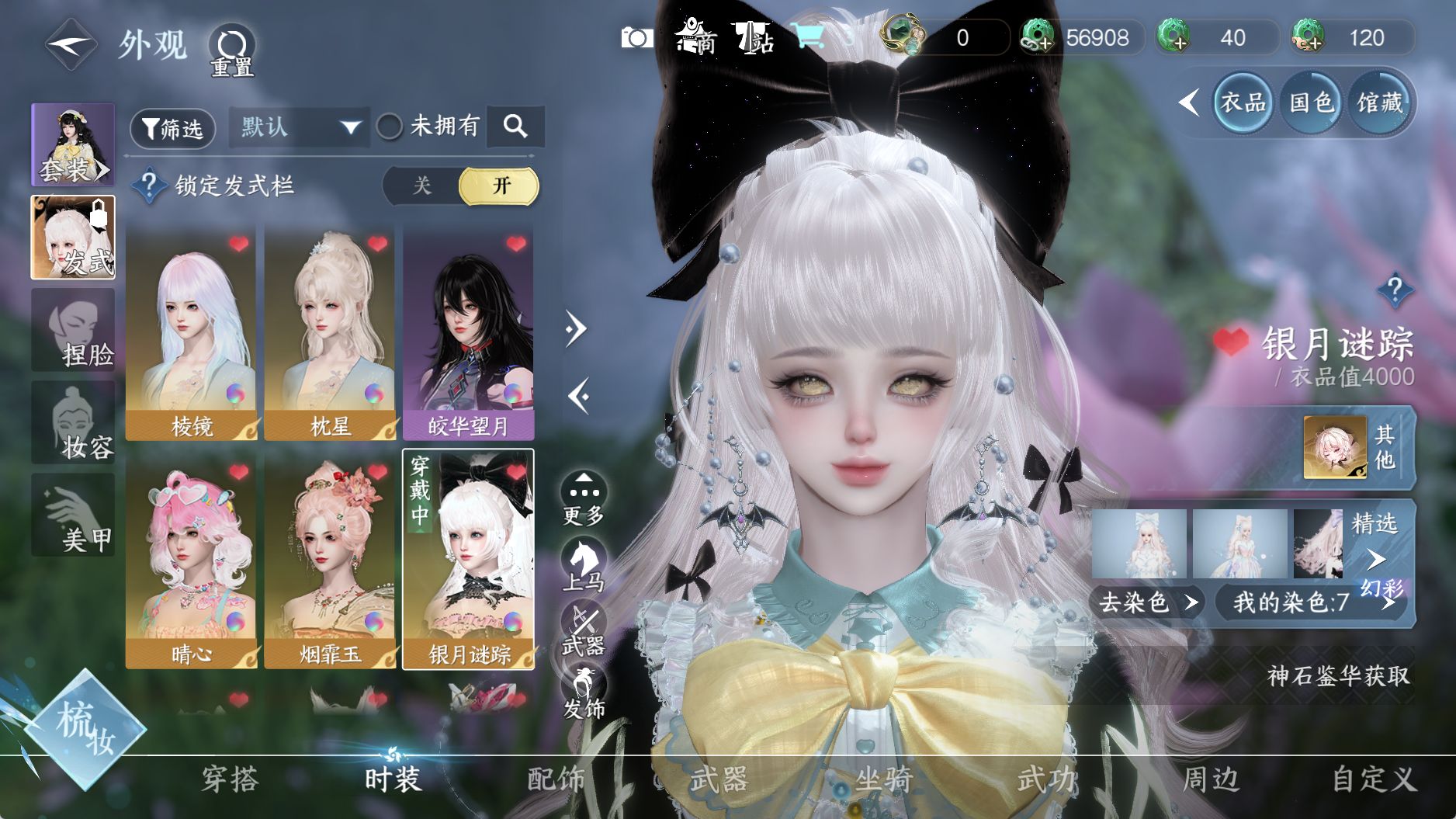 NSHWO41518逆水寒手游账号详情图12