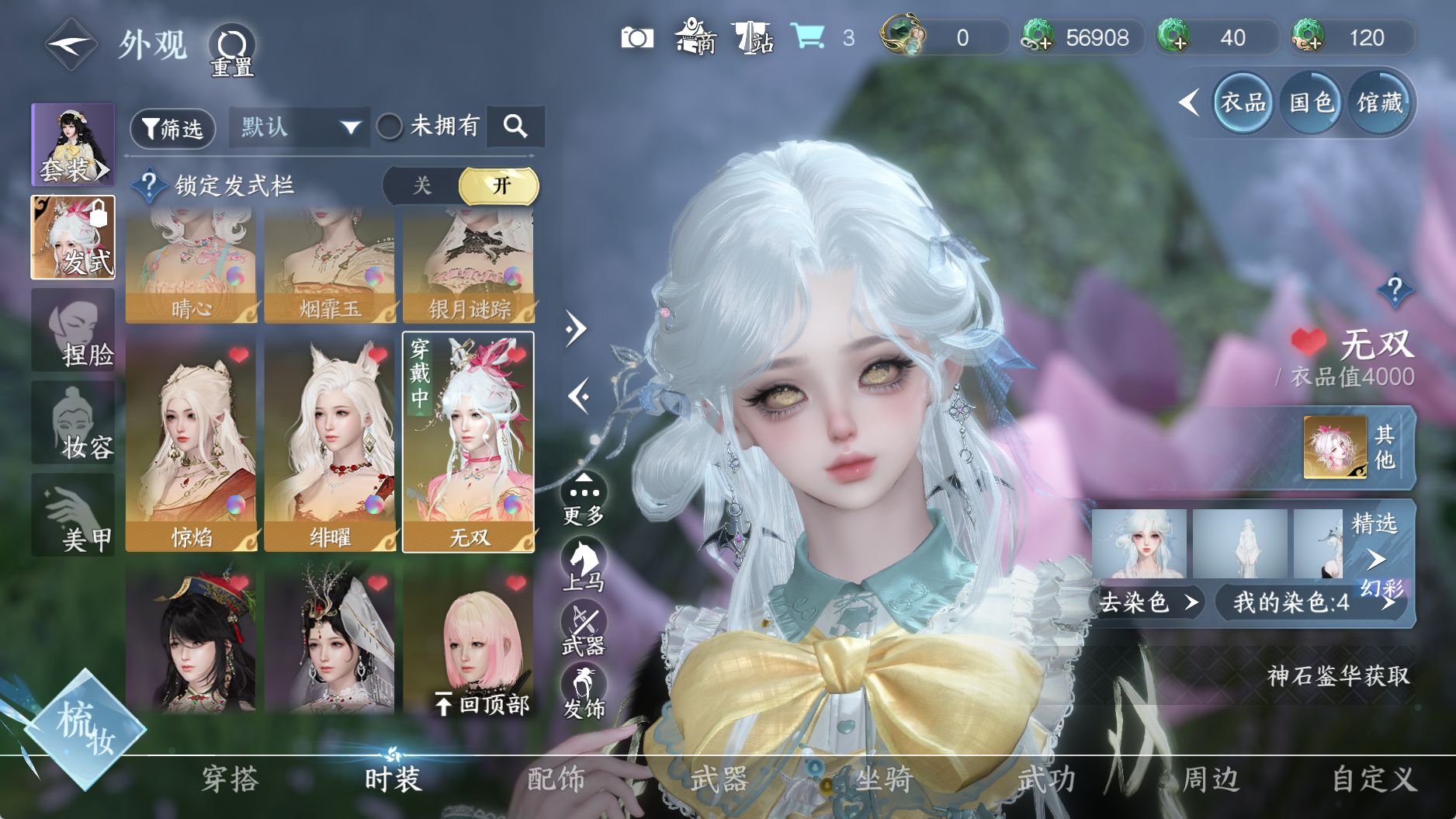 NSHWO41518逆水寒手游账号详情图15