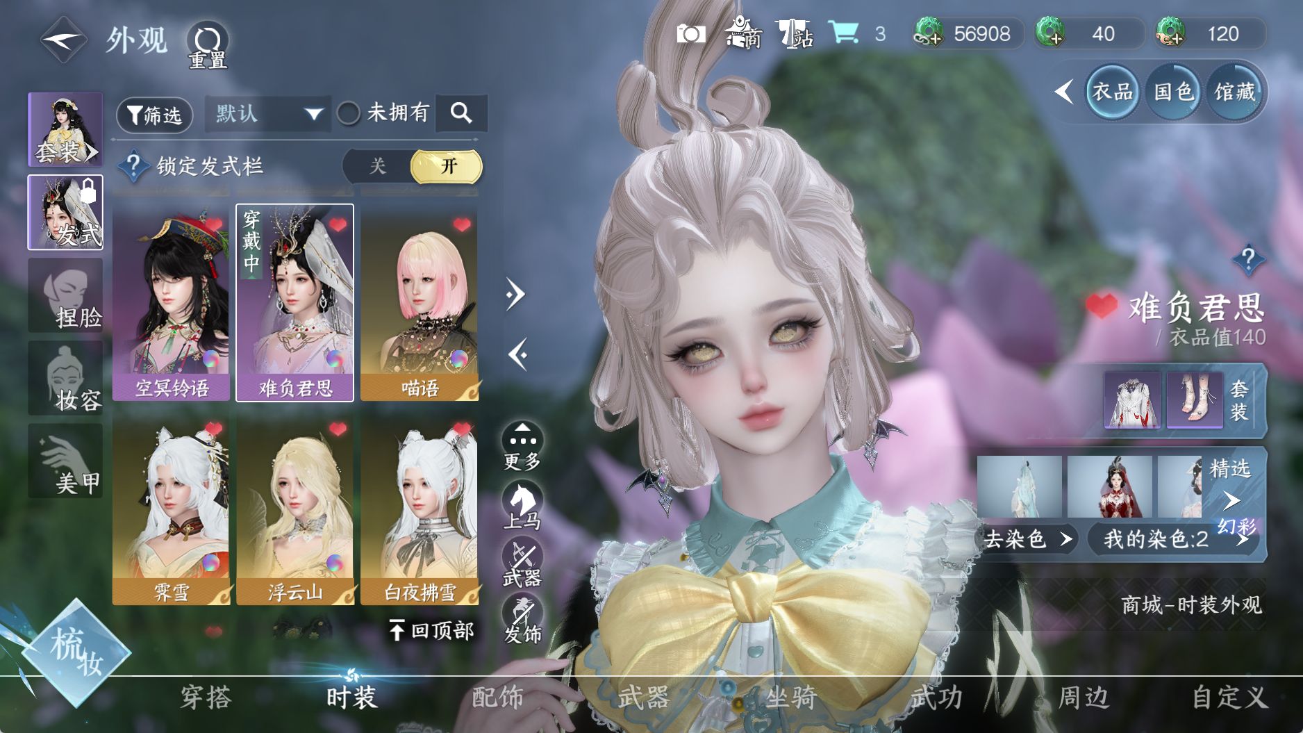 NSHWO41518逆水寒手游账号详情图19