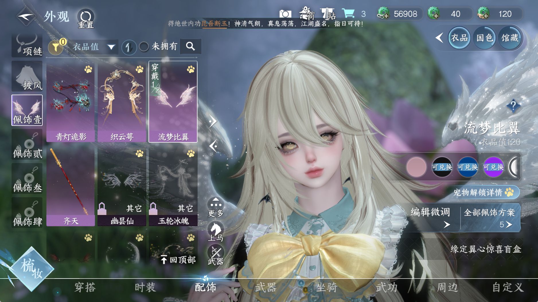 NSHWO41518逆水寒手游账号详情图21