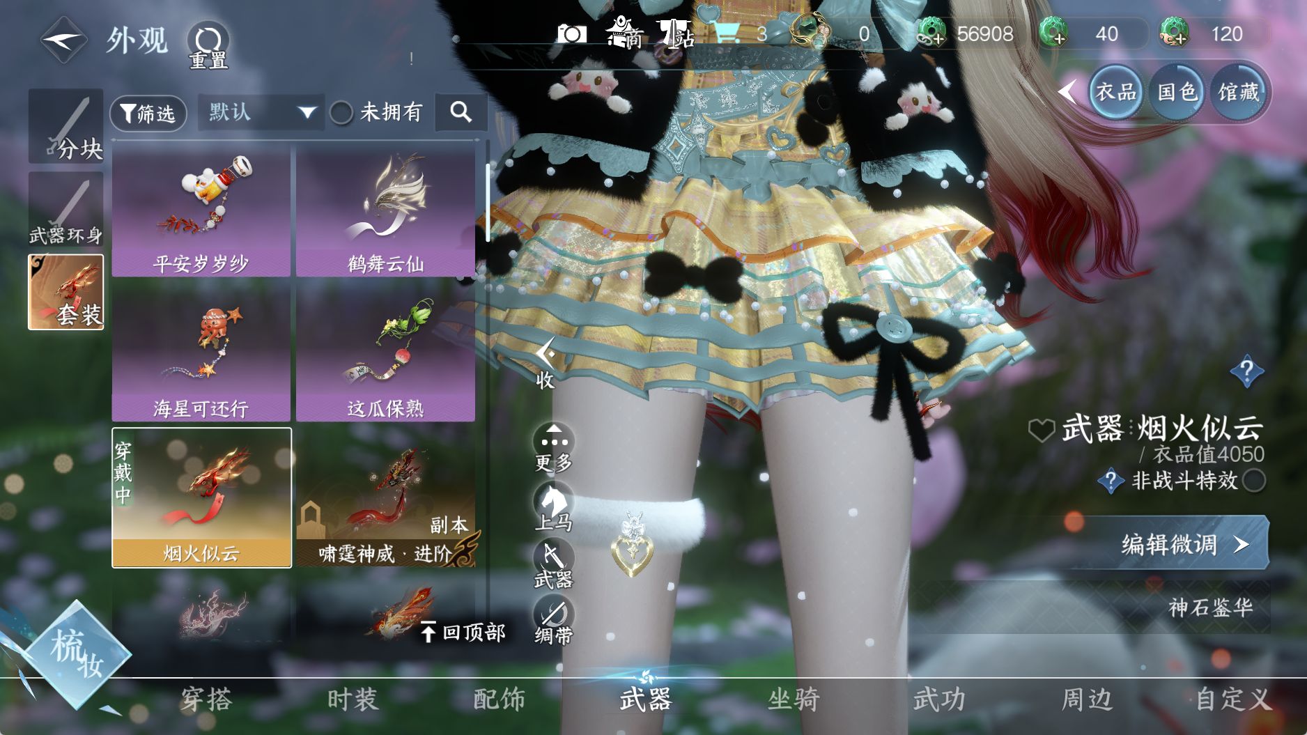 NSHWO41518逆水寒手游账号详情图22