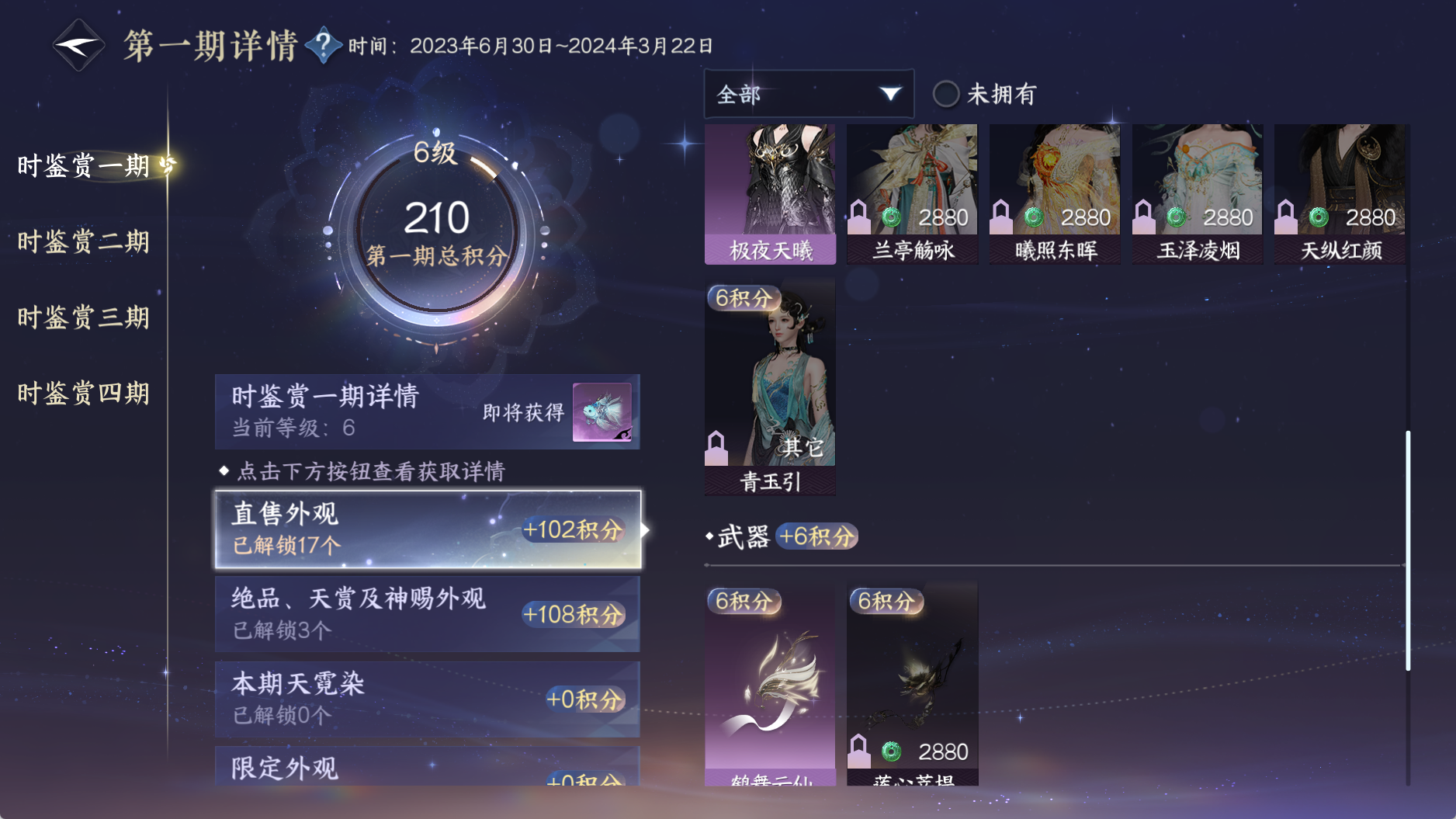 NSHWO41518逆水寒手游账号详情图28