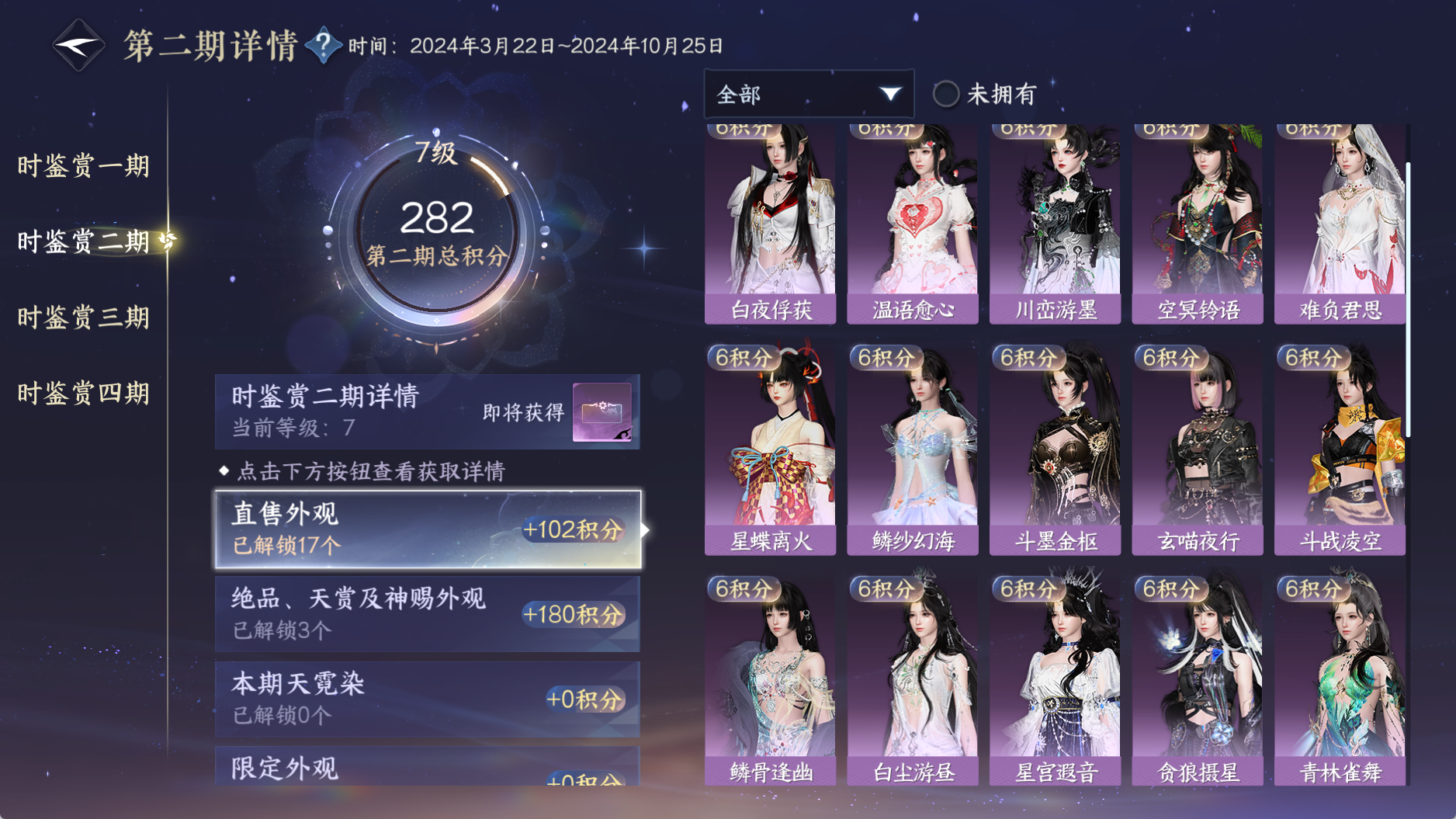 NSHWO41518逆水寒手游账号详情图29