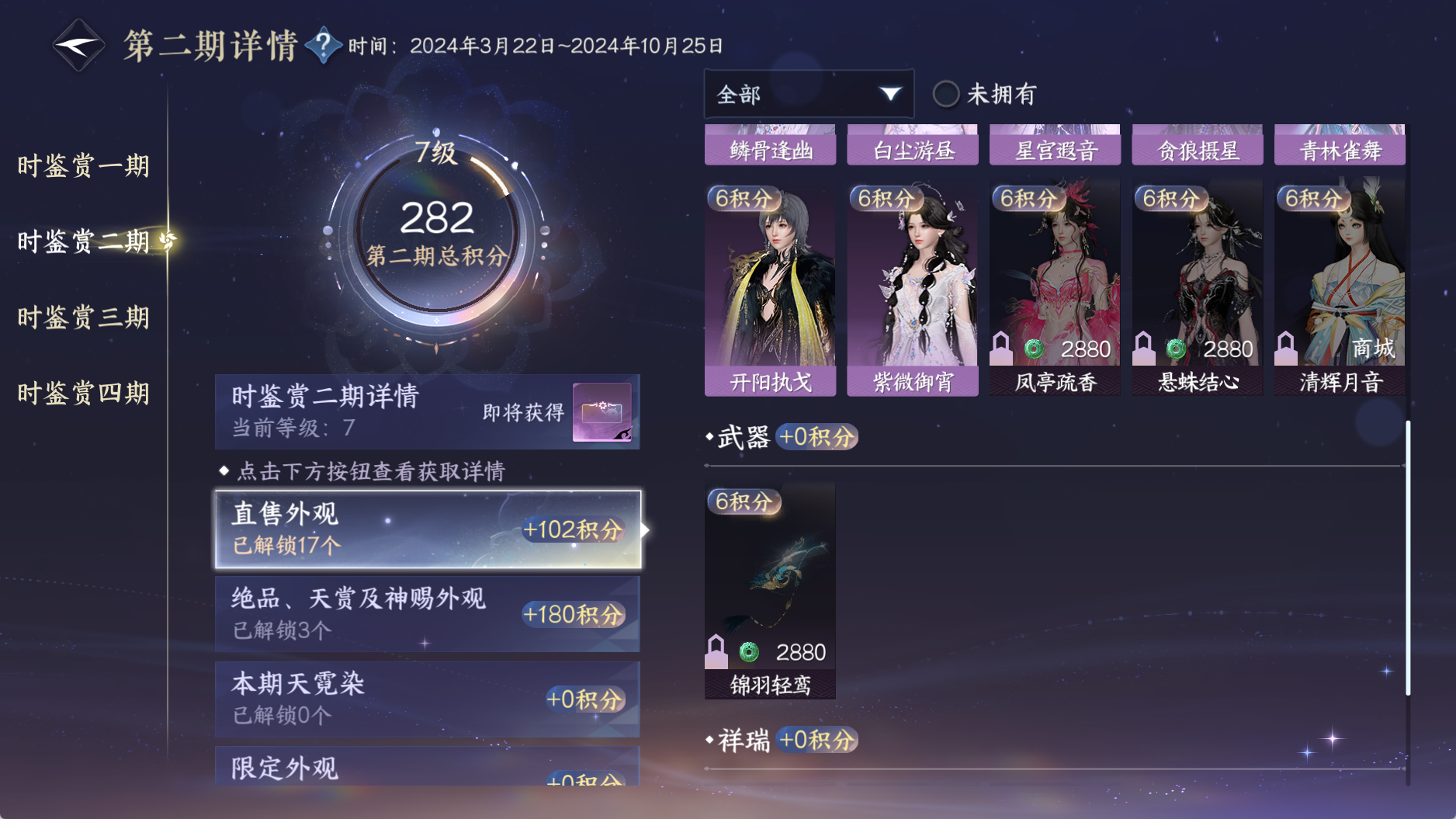 NSHWO41518逆水寒手游账号详情图30