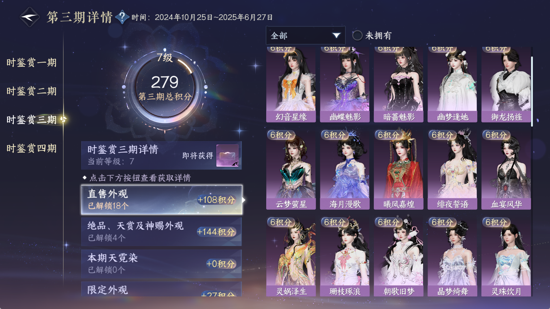 NSHWO41518逆水寒手游账号详情图31