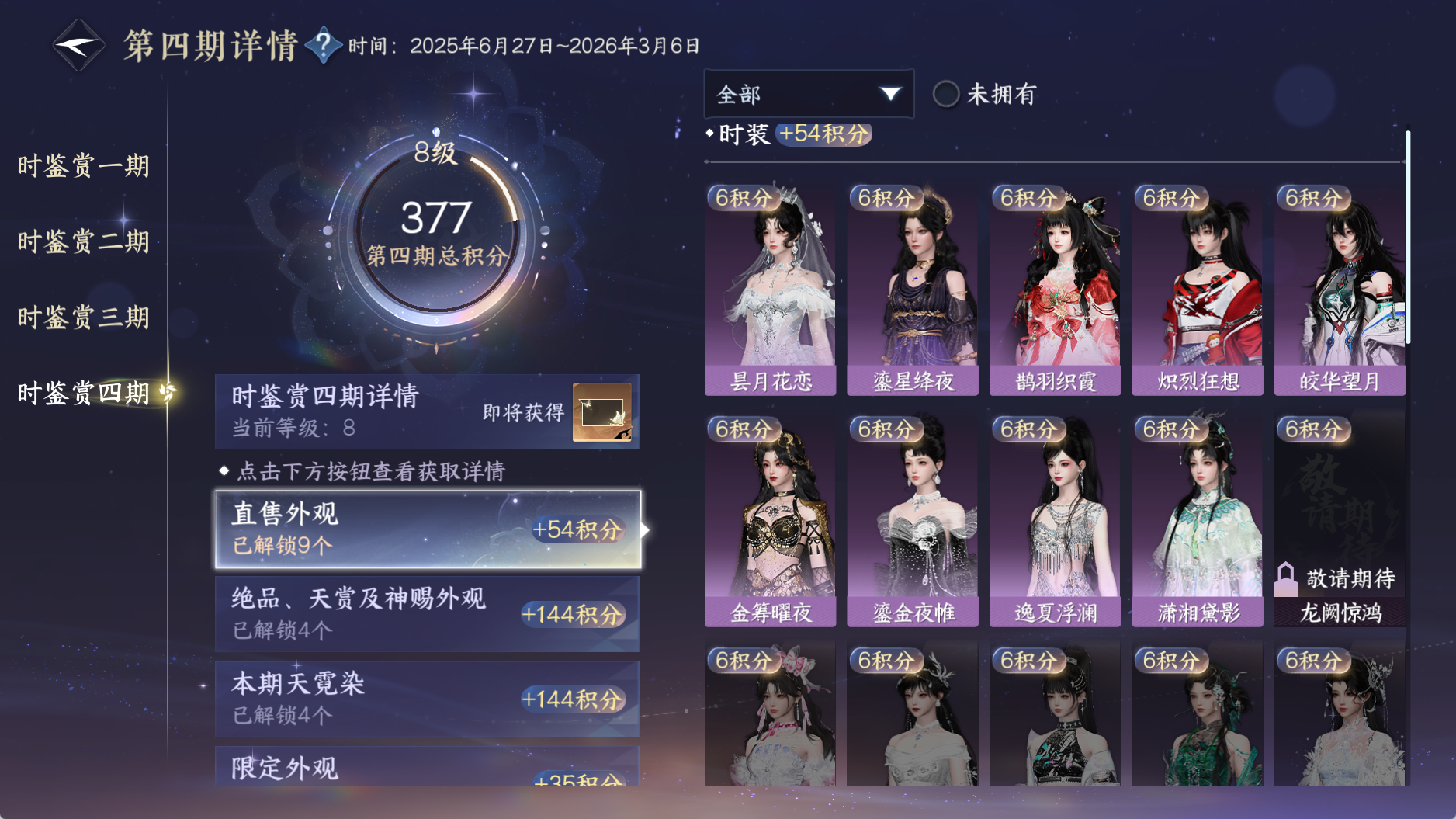 NSHWO41518逆水寒手游账号详情图33