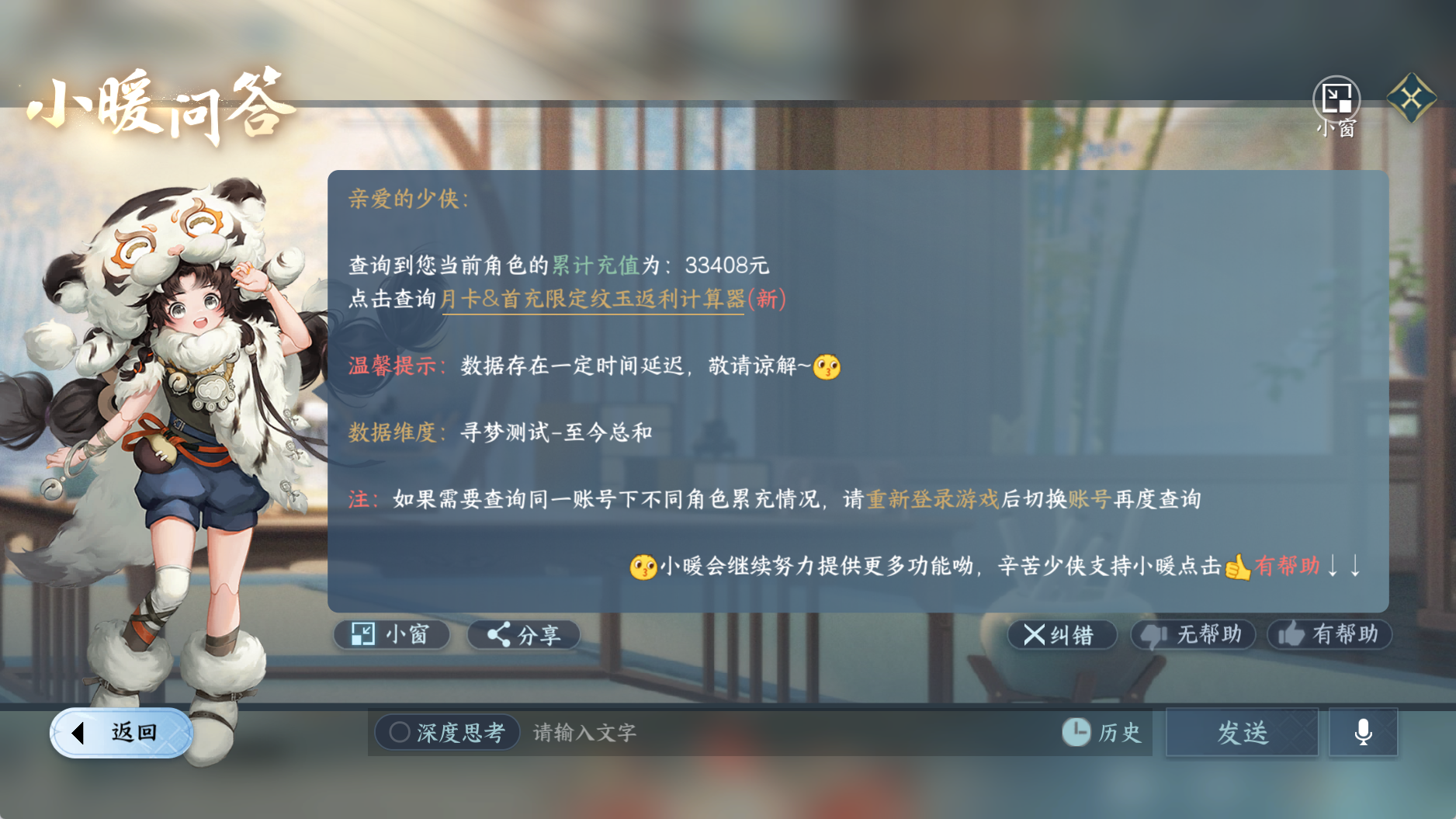 NSHWO41518逆水寒手游账号详情图39
