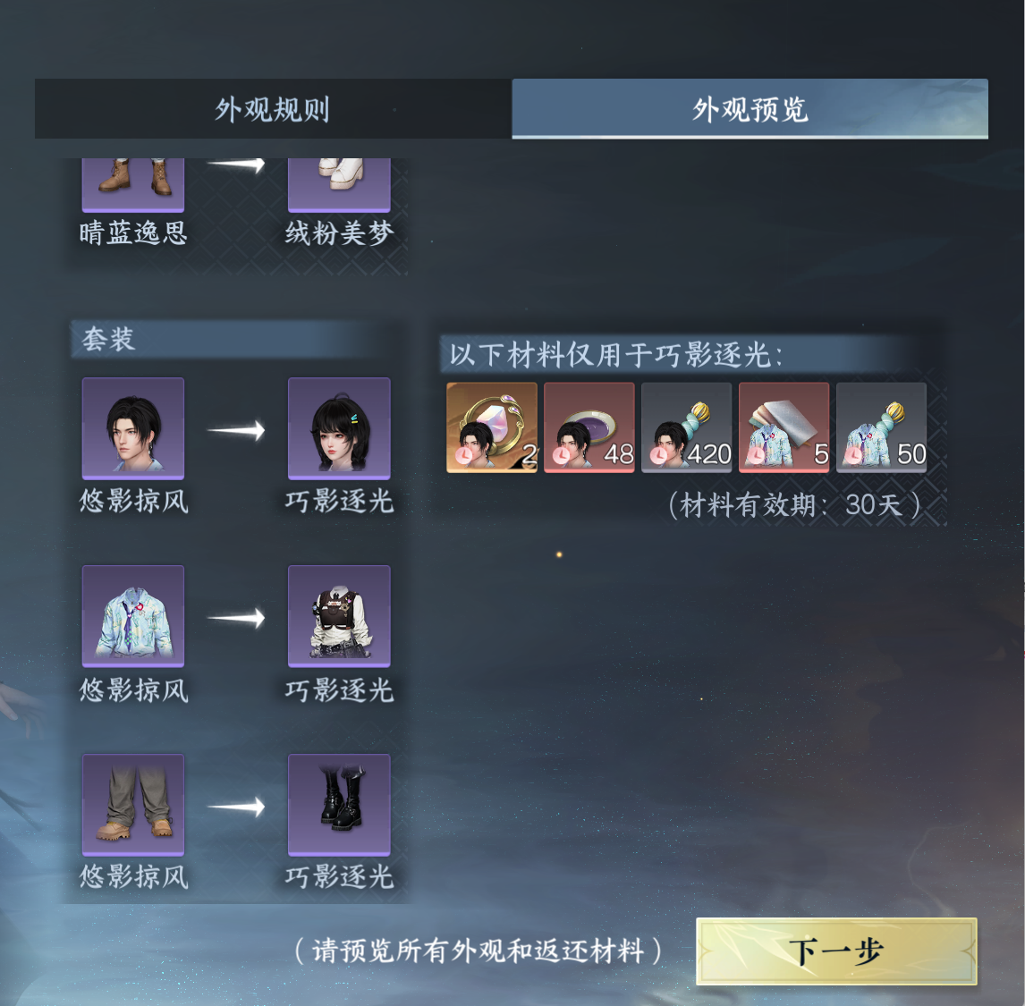 NSHWO41570逆水寒手游账号详情图7