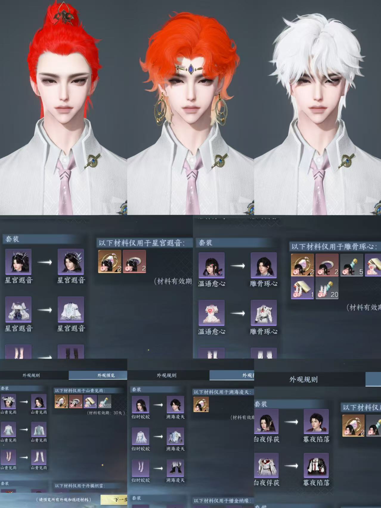 NSHWO40345逆水寒手游账号详情图33