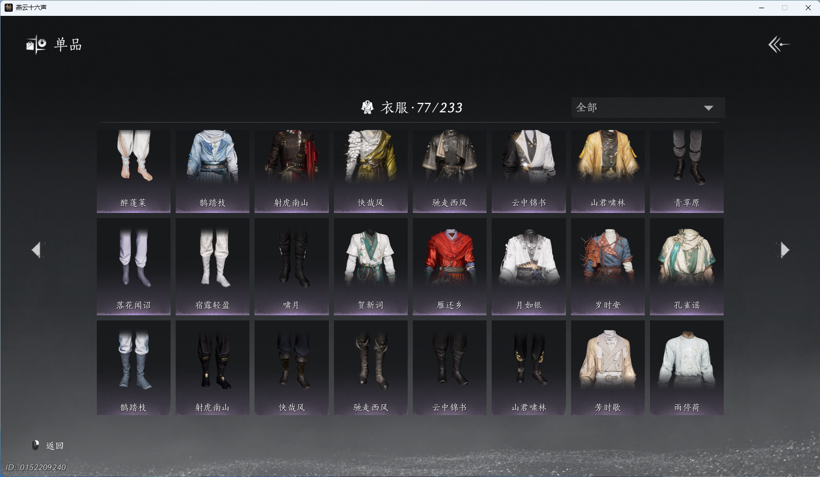 YYSWQ40372燕云十六声账号详情图6