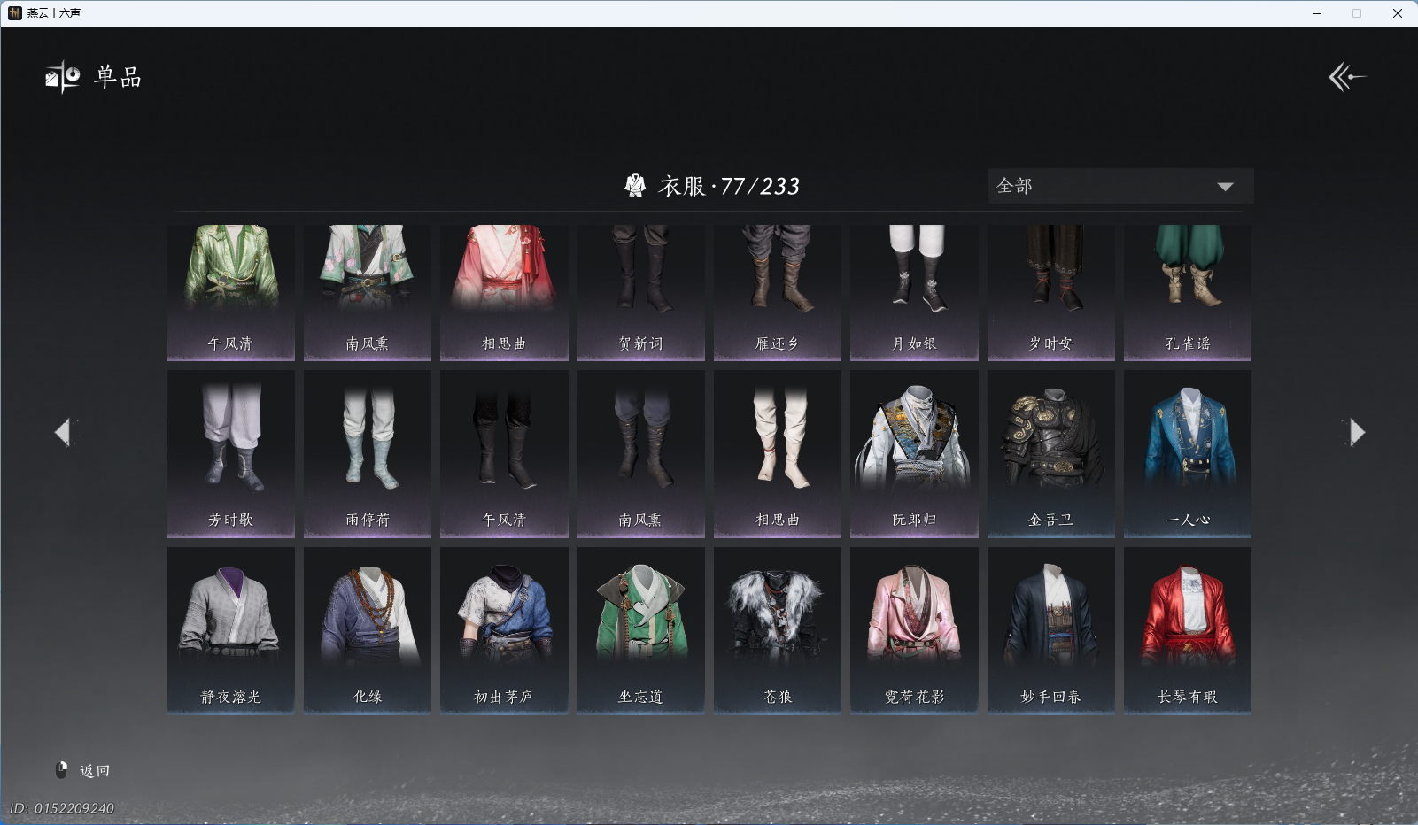 YYSWQ40372燕云十六声账号详情图7