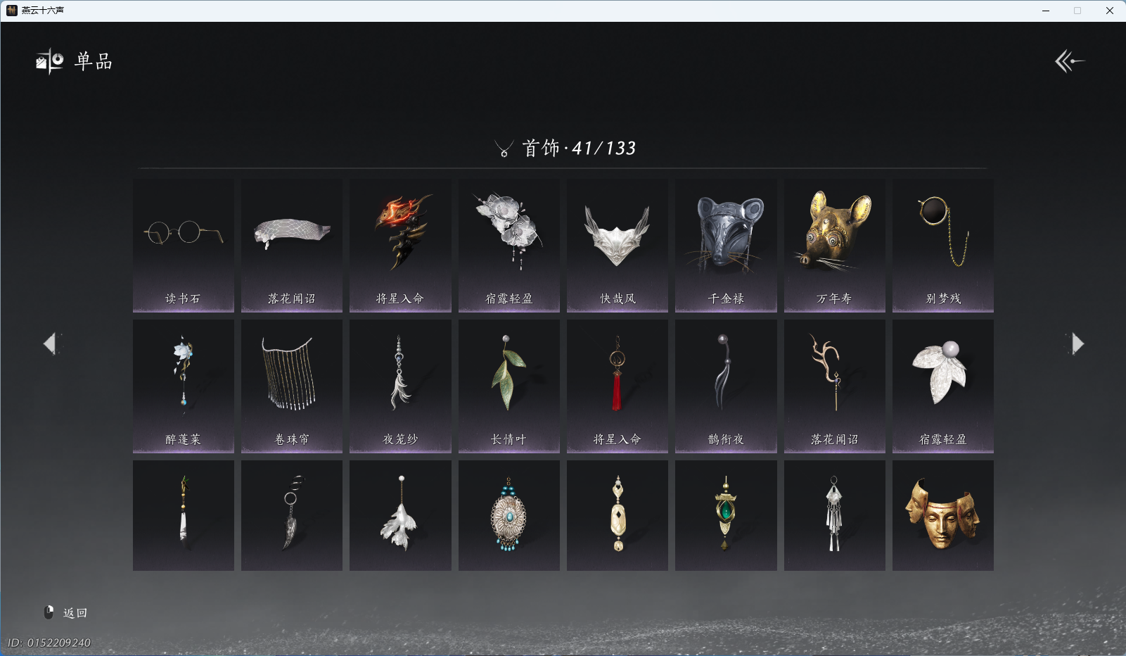 YYSWQ40372燕云十六声账号详情图9