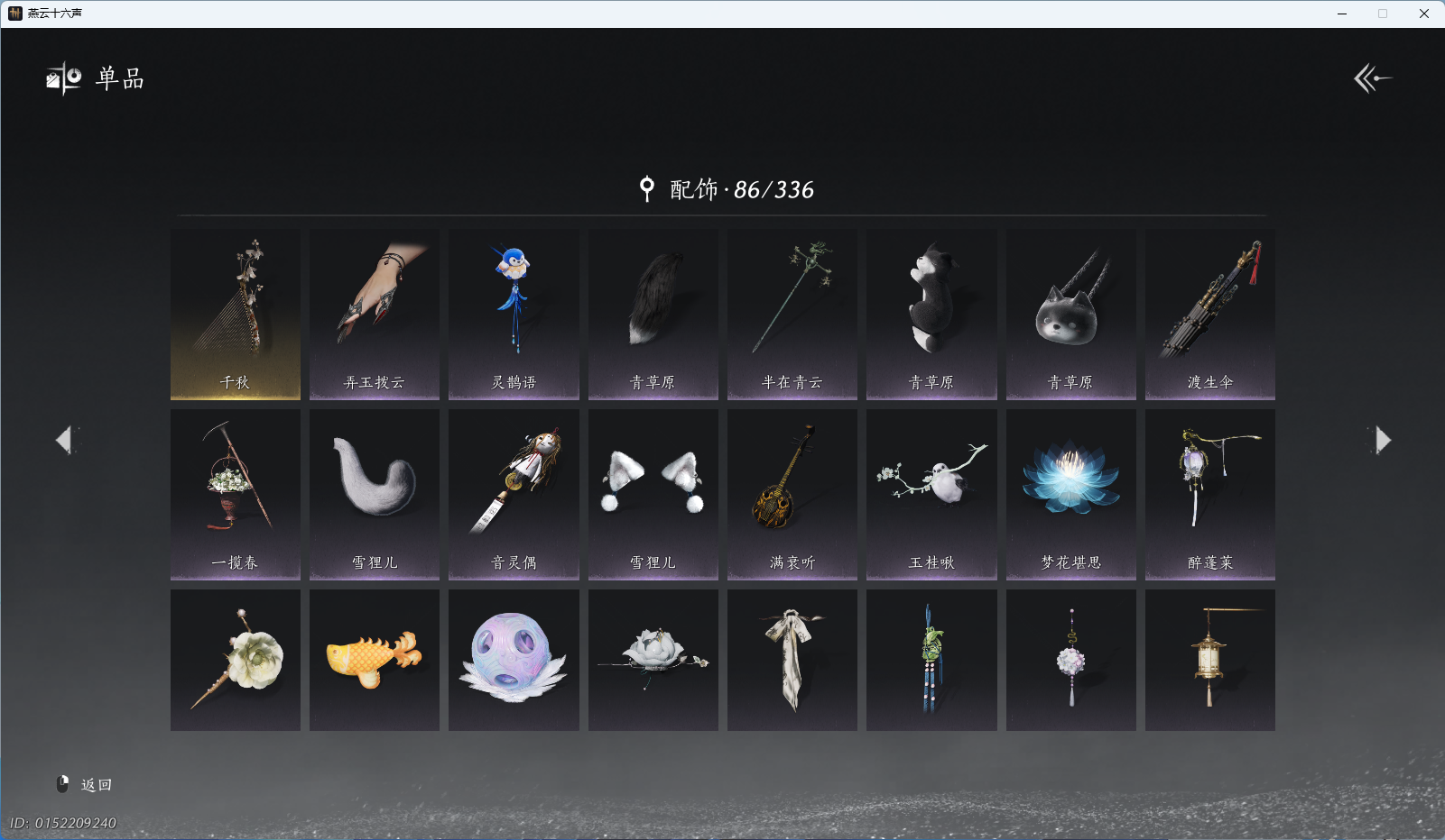 YYSWQ40372燕云十六声账号详情图10