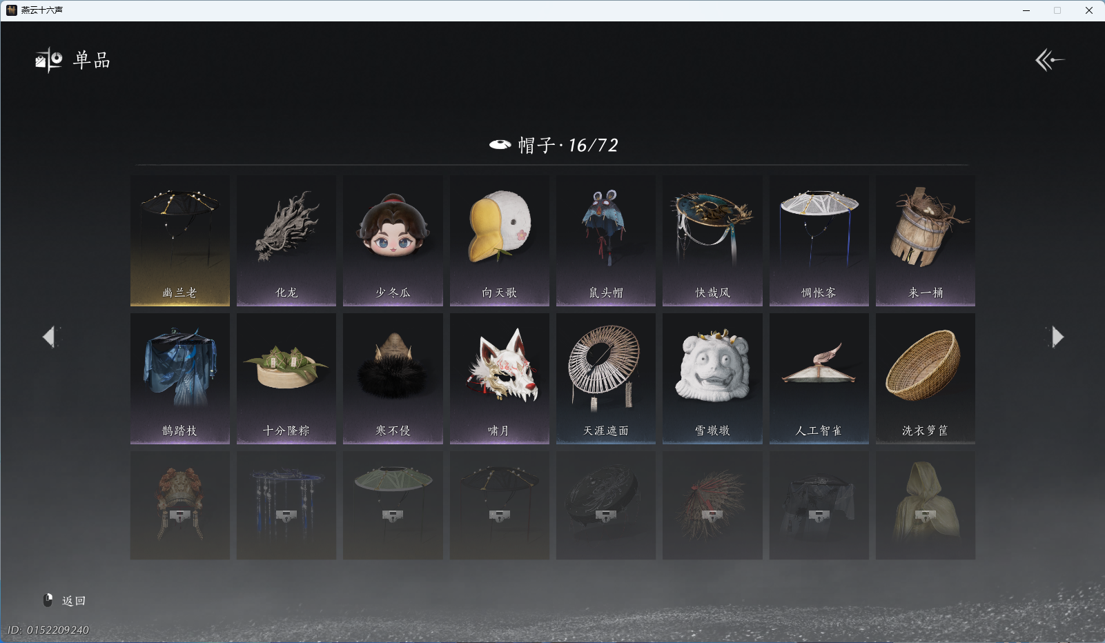 YYSWQ40372燕云十六声账号详情图11