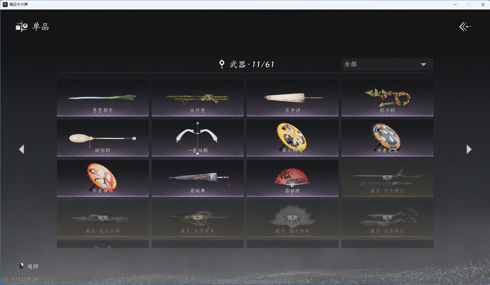 YYSWQ40372燕云十六声账号详情图12