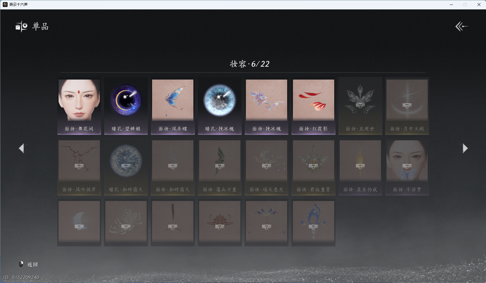 YYSWQ40372燕云十六声账号详情图15