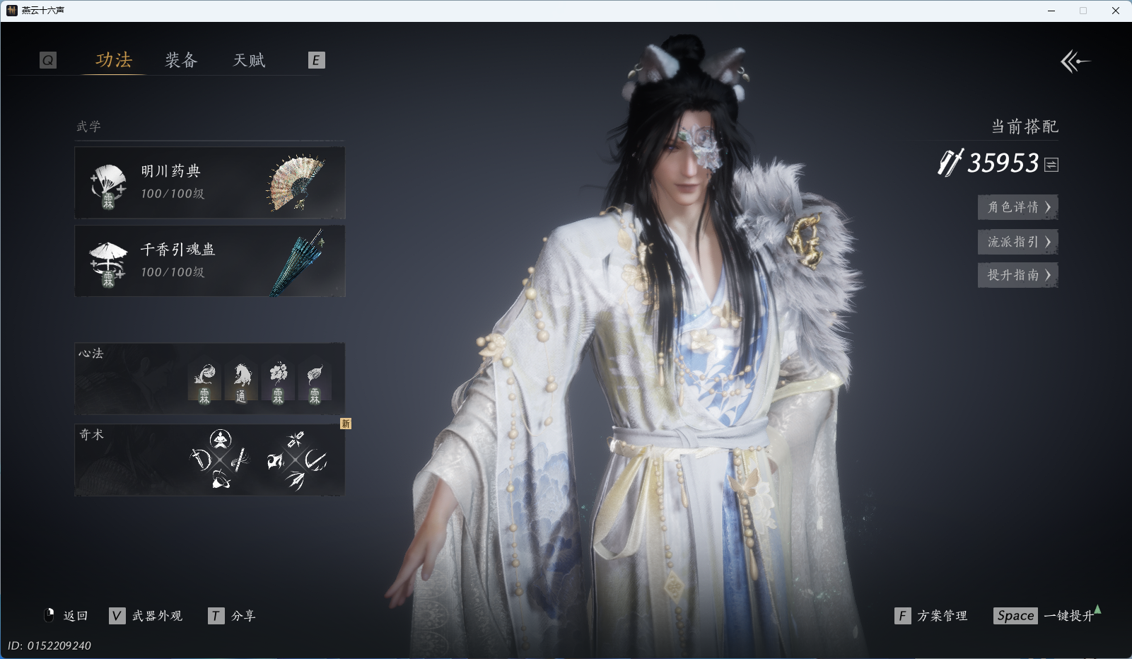 YYSWQ40372燕云十六声账号详情图17