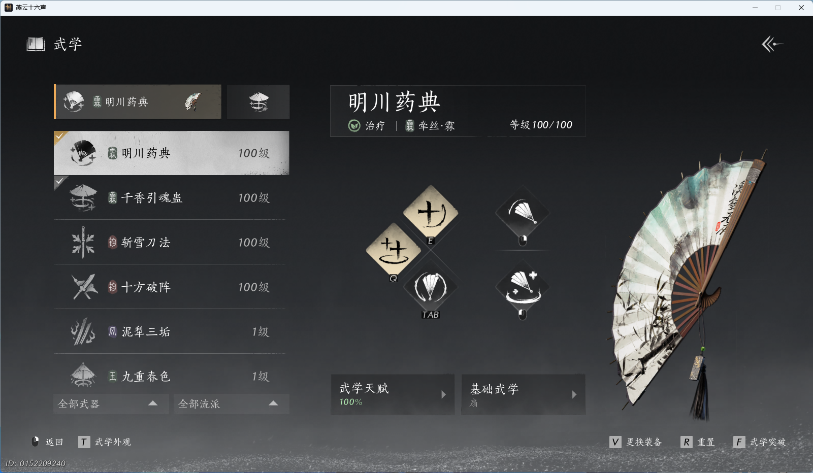 YYSWQ40372燕云十六声账号详情图18