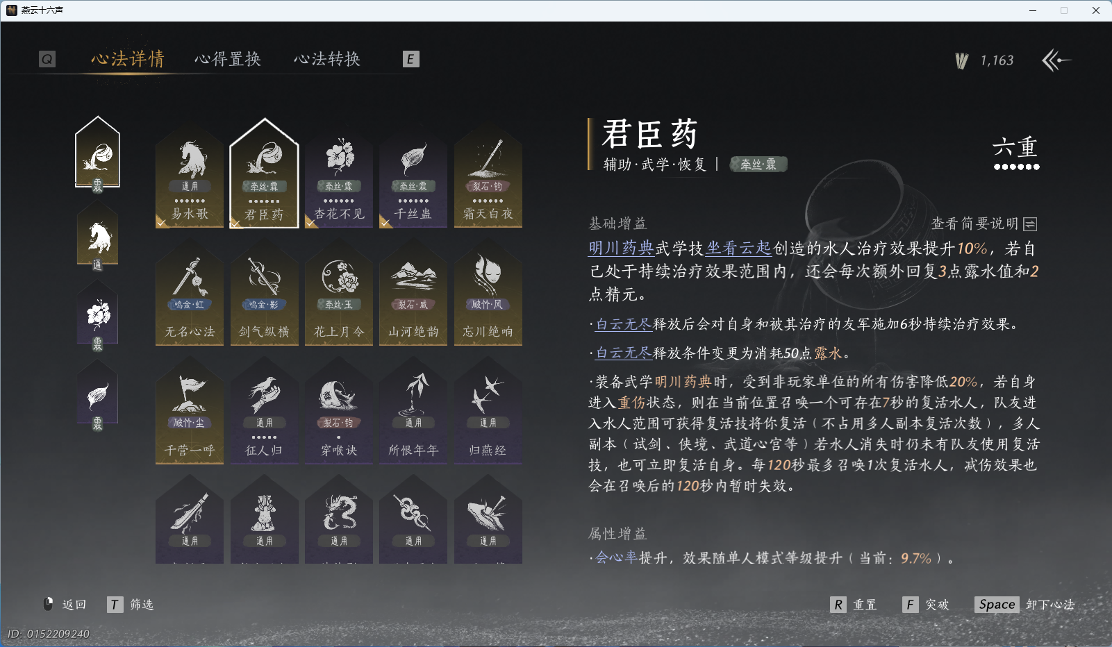 YYSWQ40372燕云十六声账号详情图19