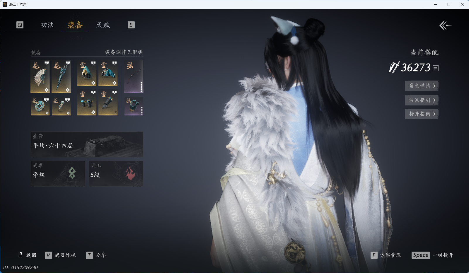 YYSWQ40372燕云十六声账号详情图21