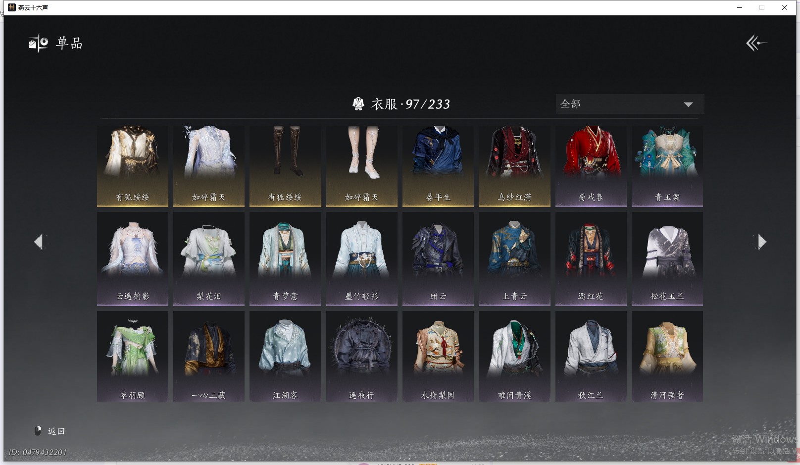 YYSWQ40559燕云十六声账号详情图2