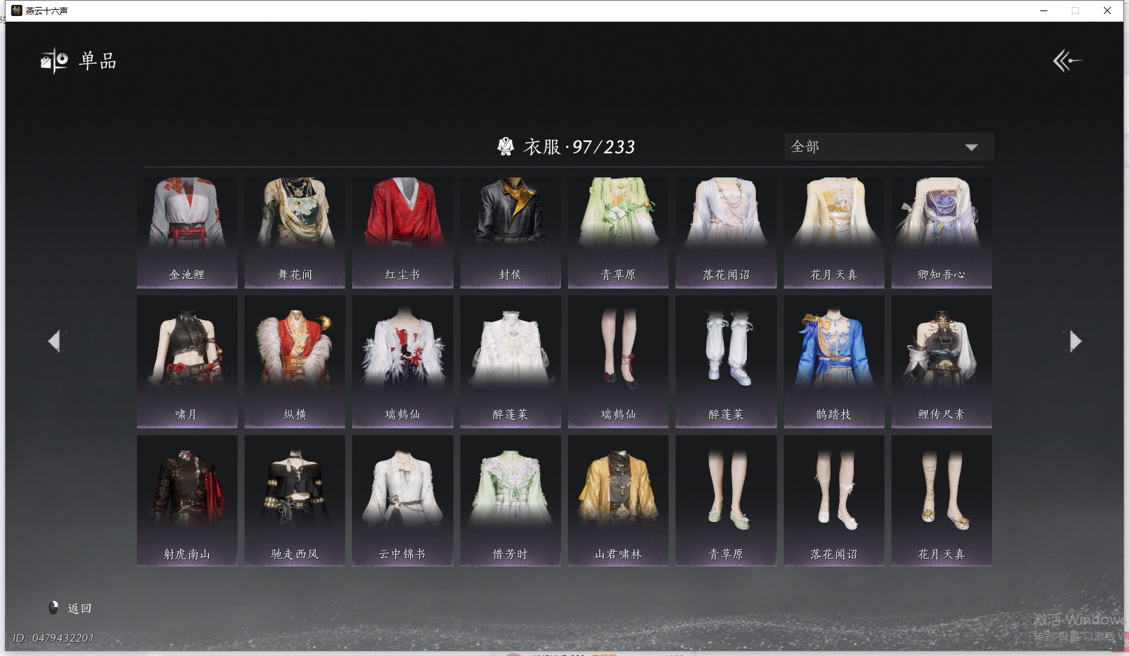 YYSWQ40559燕云十六声账号详情图3