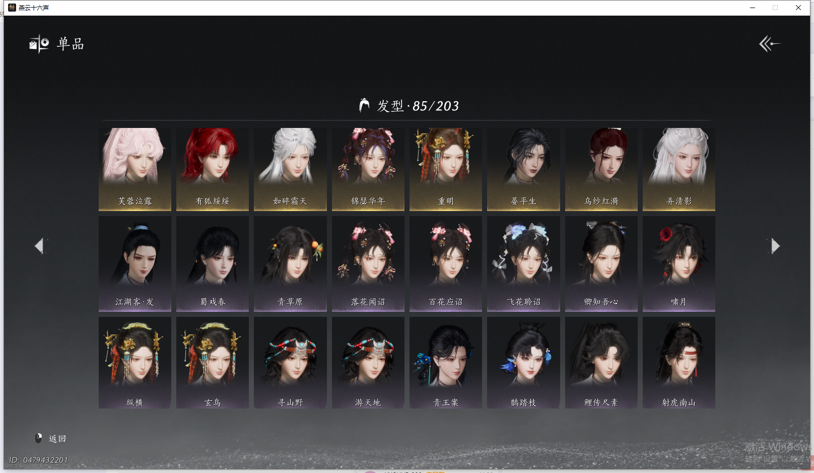 YYSWQ40559燕云十六声账号详情图5