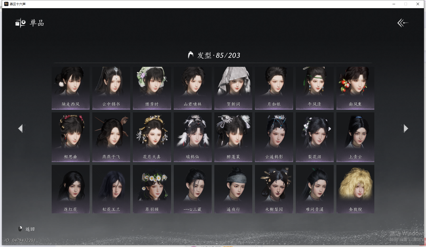 YYSWQ40559燕云十六声账号详情图6