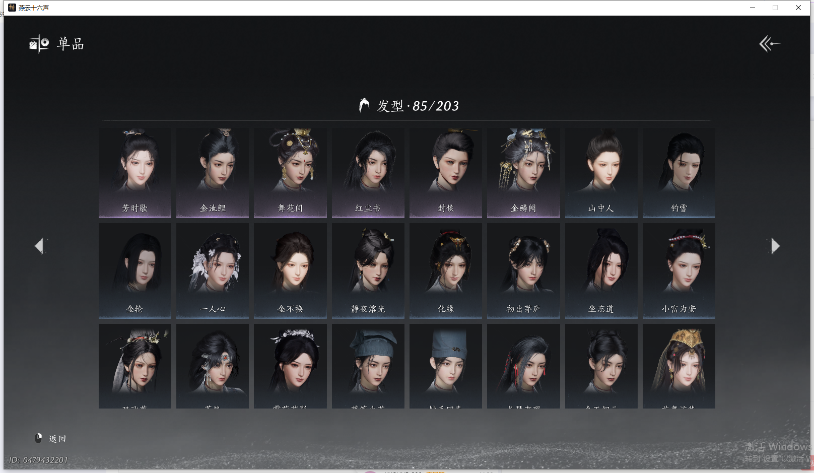 YYSWQ40559燕云十六声账号详情图7