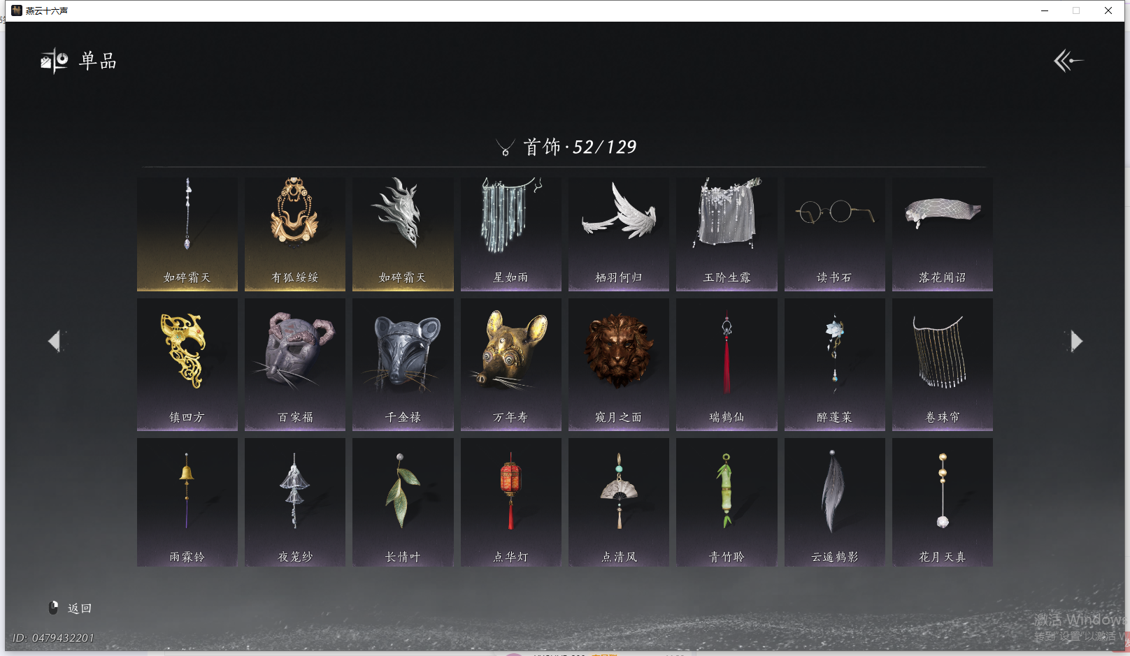 YYSWQ40559燕云十六声账号详情图8