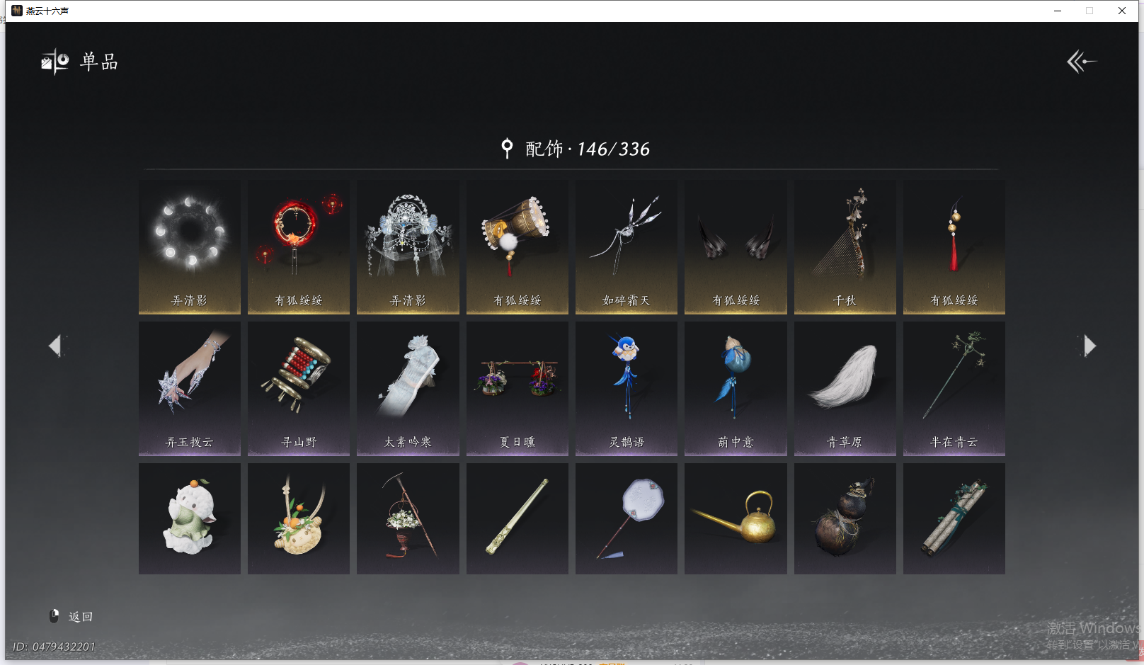 YYSWQ40559燕云十六声账号详情图9