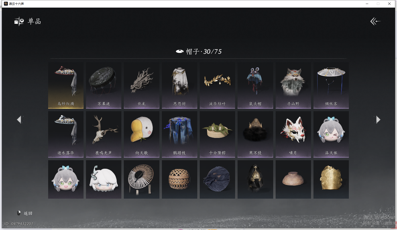 YYSWQ40559燕云十六声账号详情图10