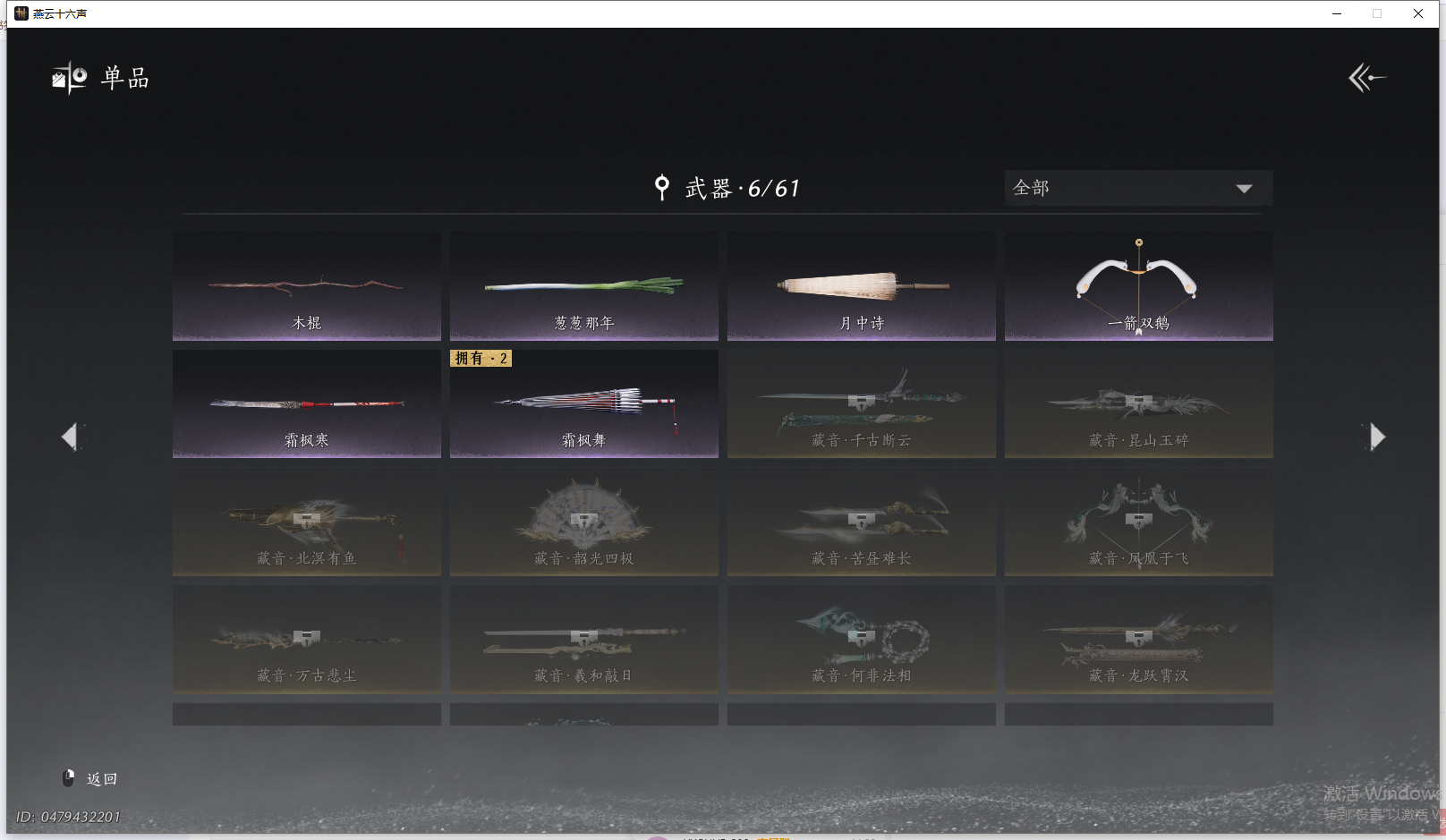 YYSWQ40559燕云十六声账号详情图11