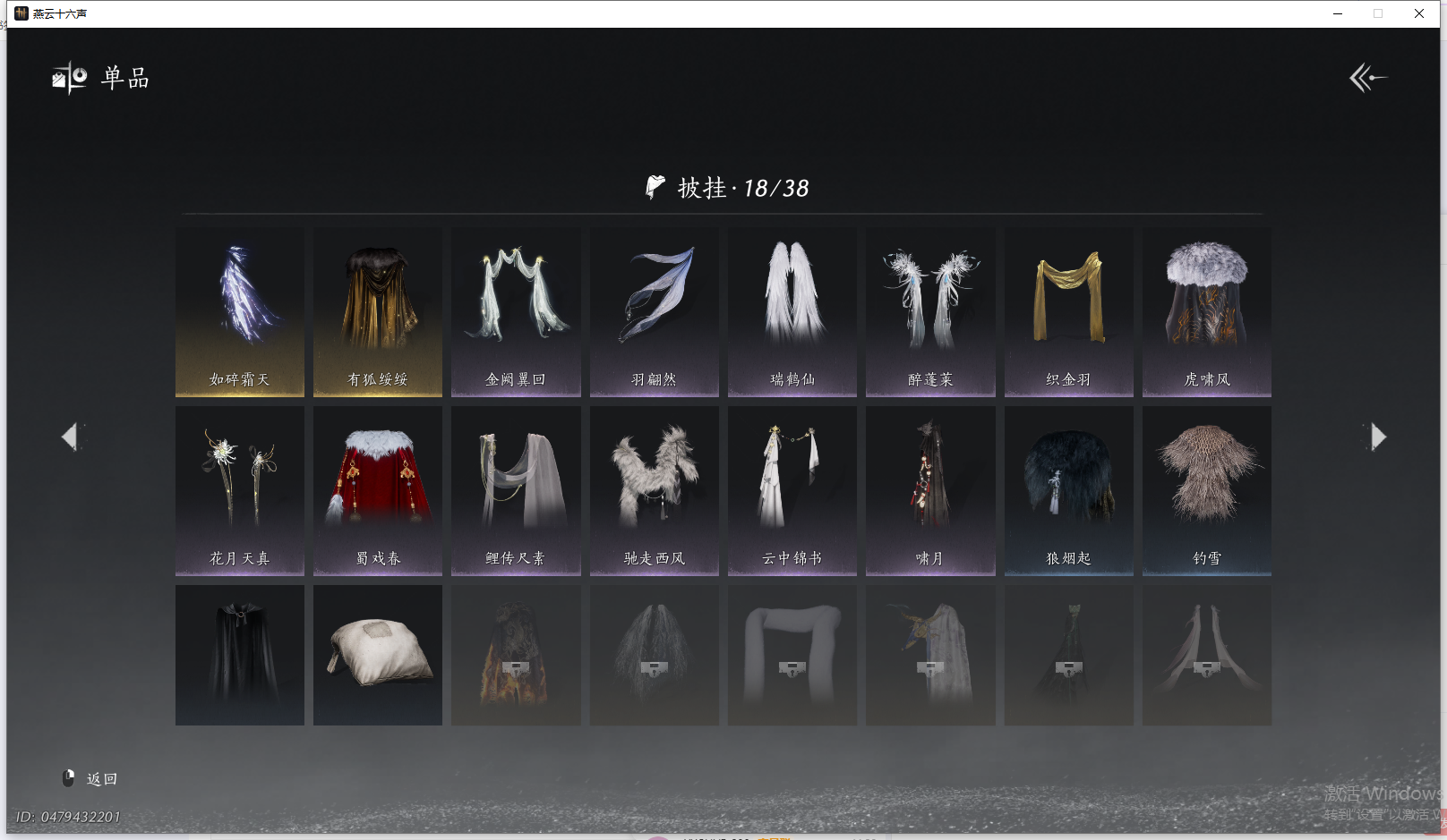 YYSWQ40559燕云十六声账号详情图12