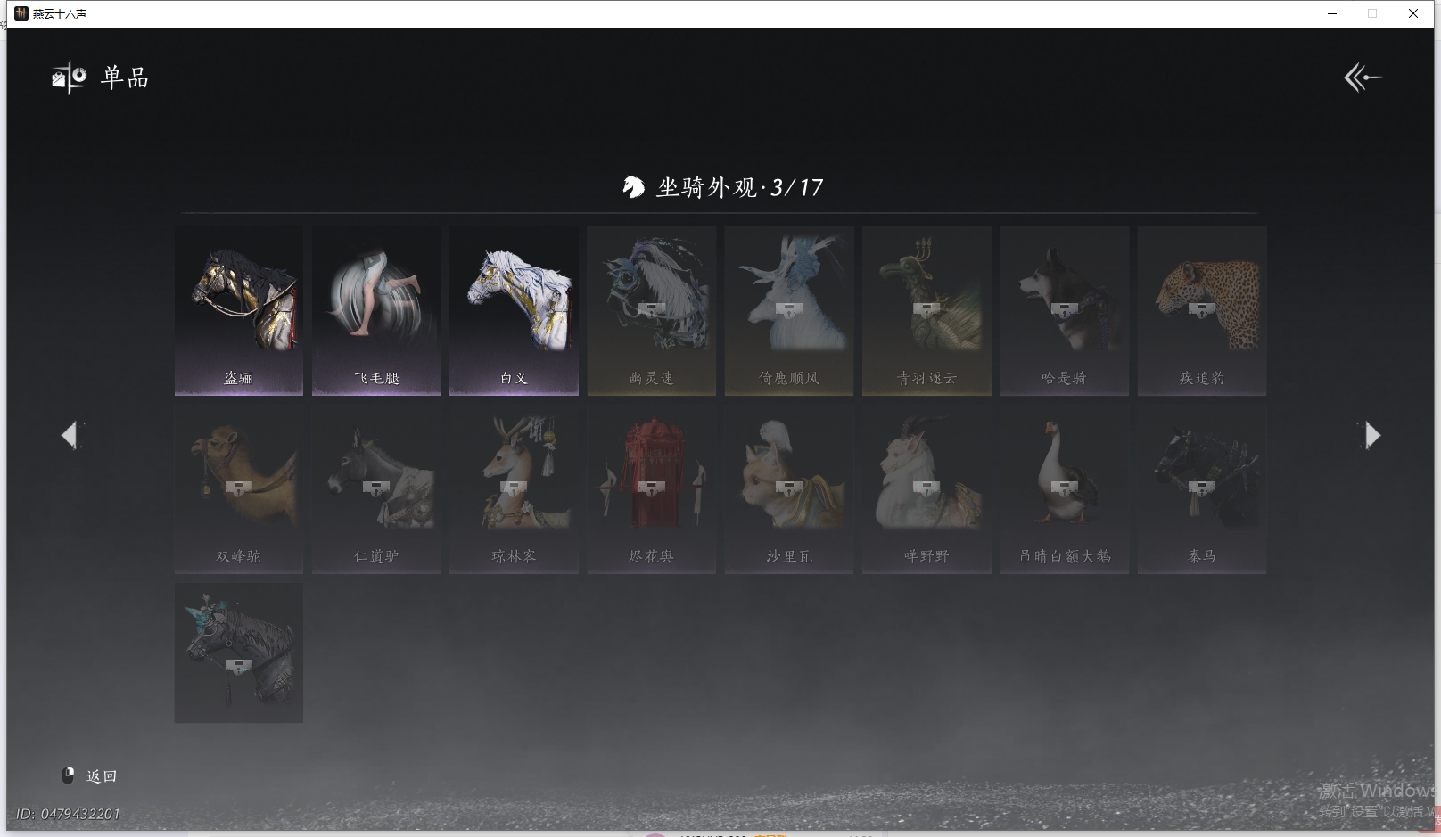 YYSWQ40559燕云十六声账号详情图13