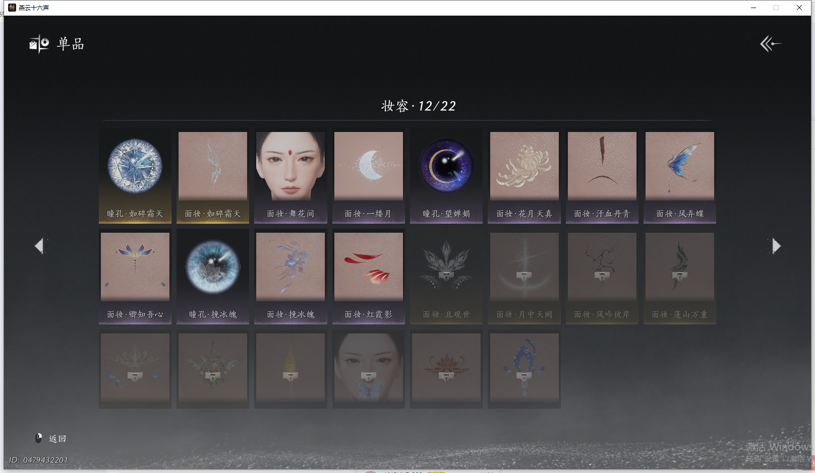 YYSWQ40559燕云十六声账号详情图14