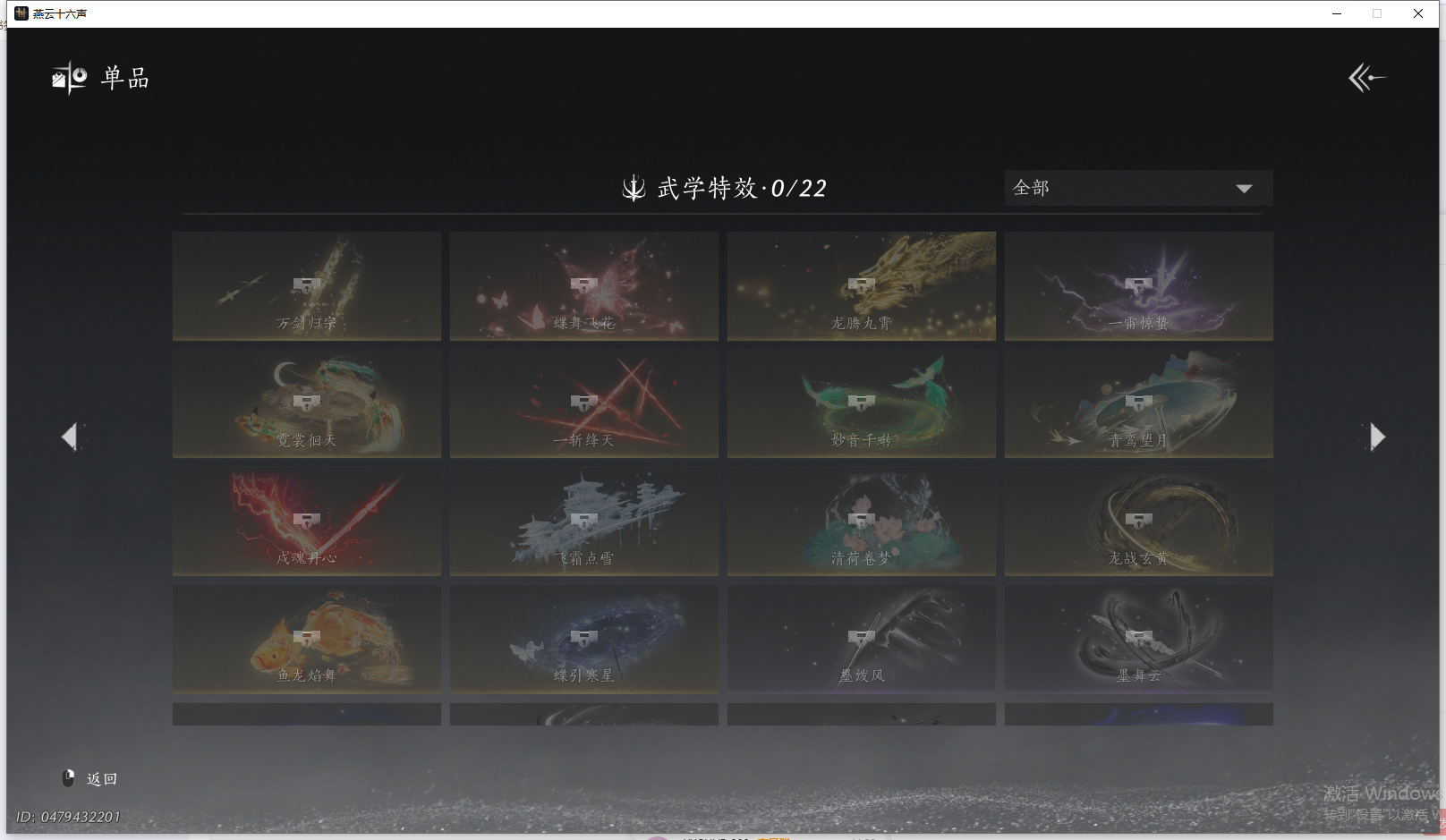 YYSWQ40559燕云十六声账号详情图15