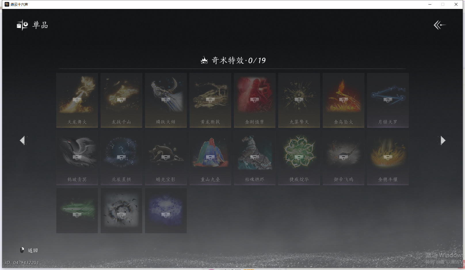 YYSWQ40559燕云十六声账号详情图16