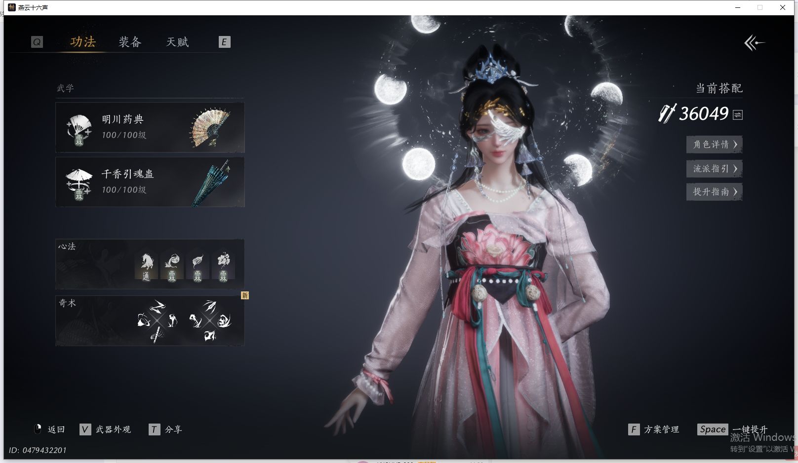 YYSWQ40559燕云十六声账号详情图17