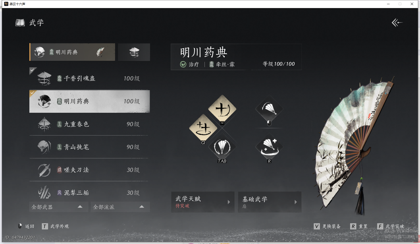 YYSWQ40559燕云十六声账号详情图18