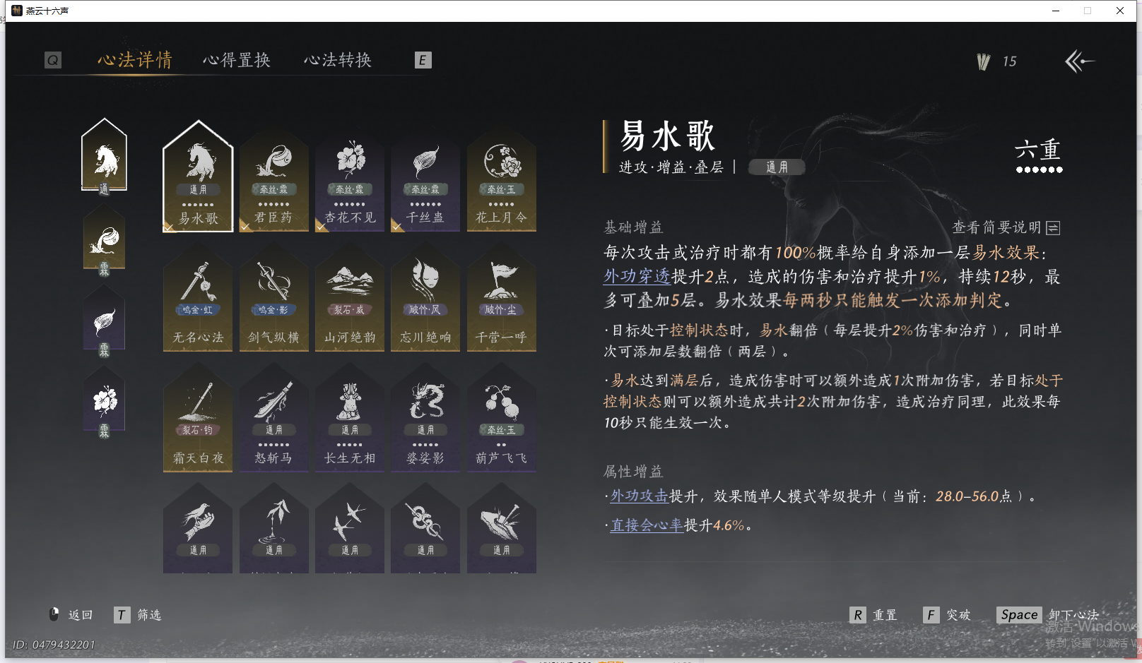 YYSWQ40559燕云十六声账号详情图19