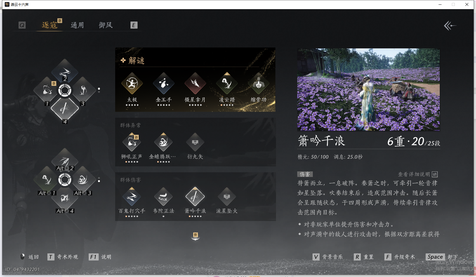 YYSWQ40559燕云十六声账号详情图20