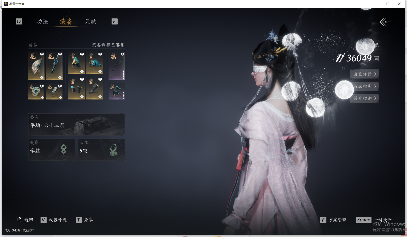 YYSWQ40559燕云十六声账号详情图21